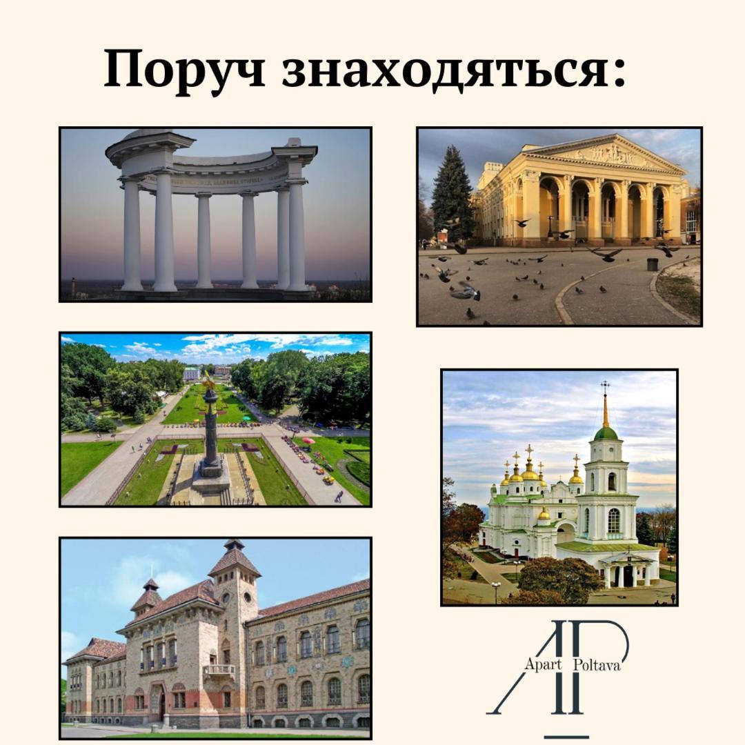 Apartpoltava Розкішна Студія З Кутовою Ванною, 1-Й Будинок Біля Корпусного Парку, Панорамний Балкон Eksteriør bilde